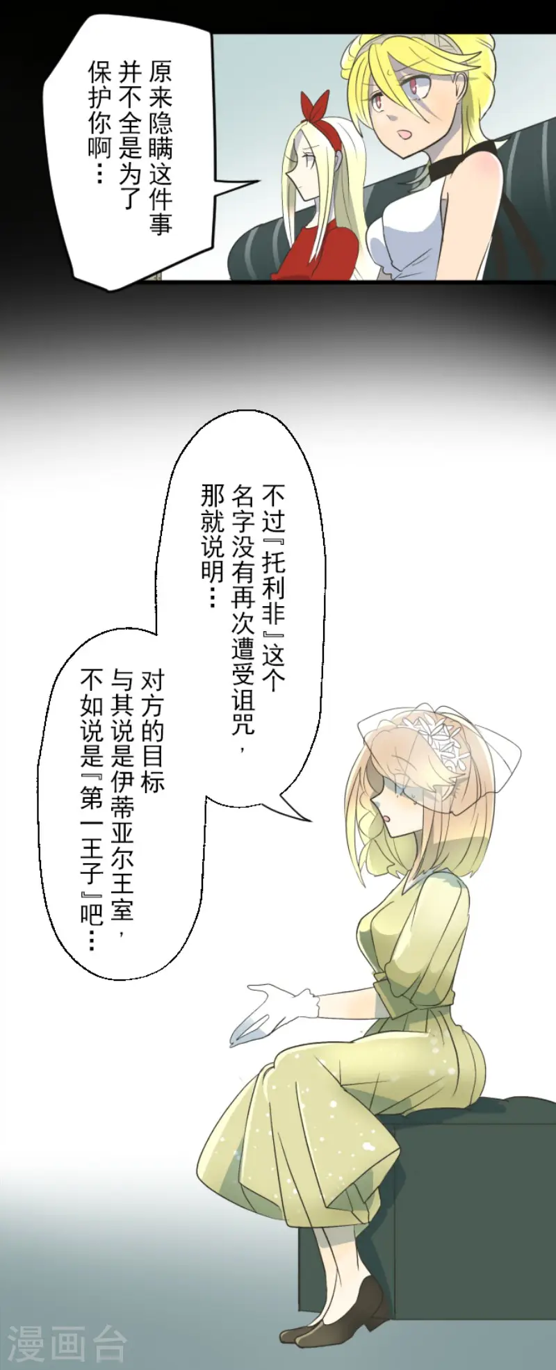 第100话 王子的苦衷 第12页