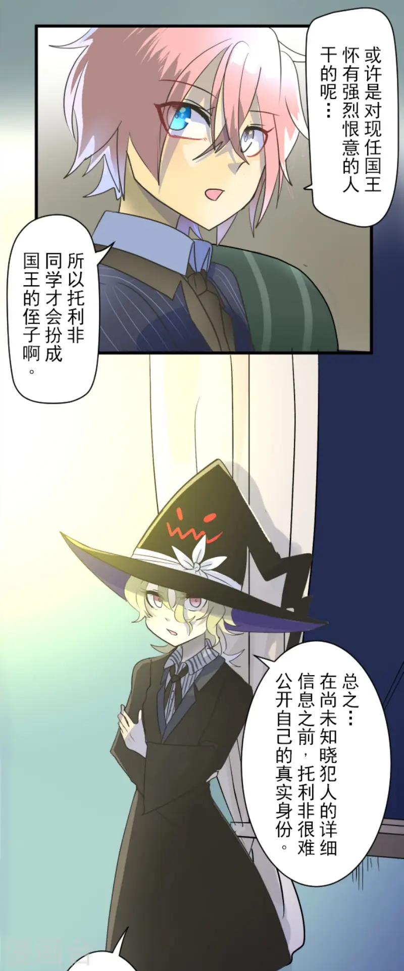 第100话 王子的苦衷 第13页