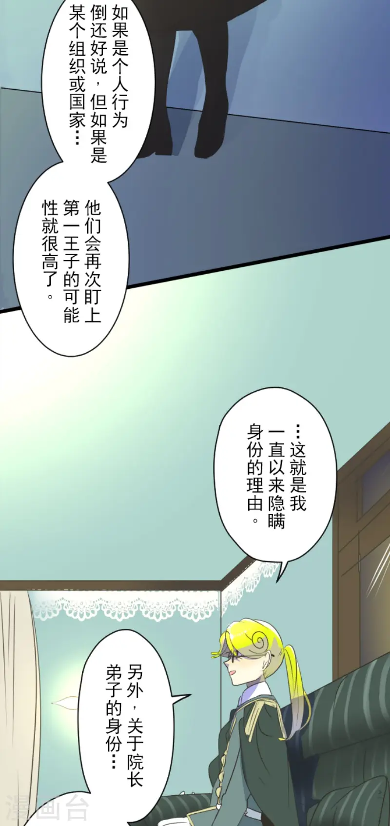 第100话 王子的苦衷 第14页