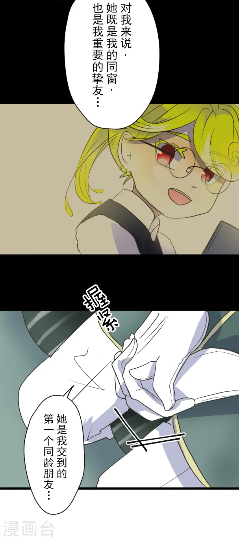 第100话 王子的苦衷 第17页