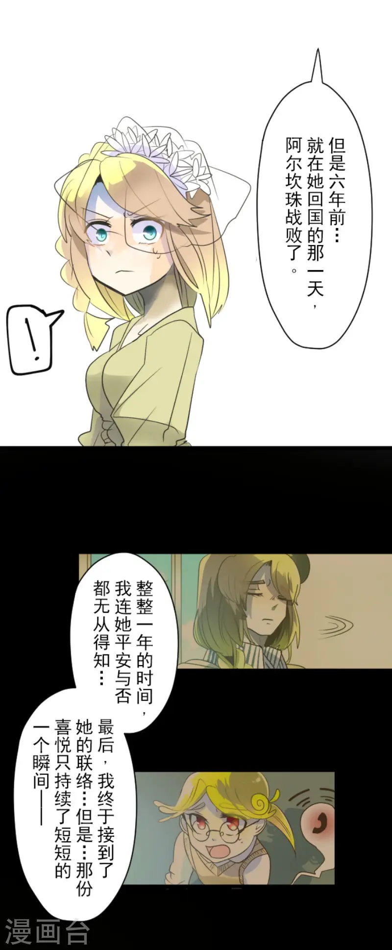第100话 王子的苦衷 第18页