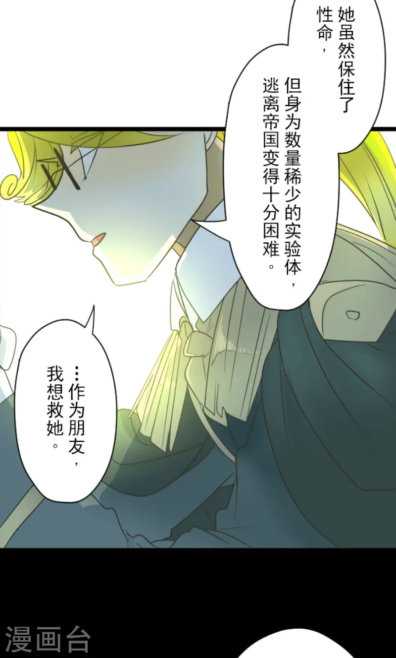 第100话 王子的苦衷 第21页
