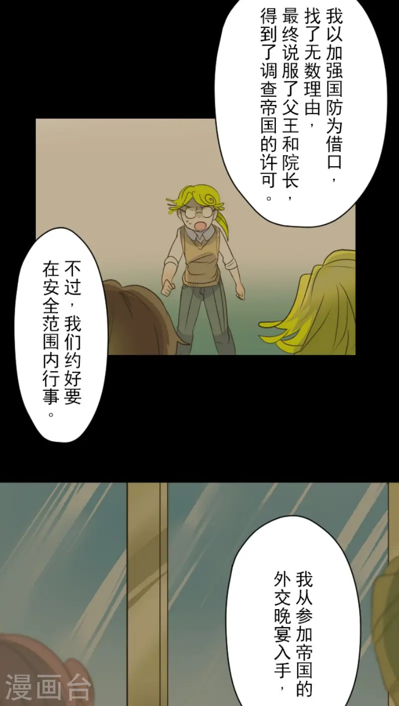 第100话 王子的苦衷 第22页