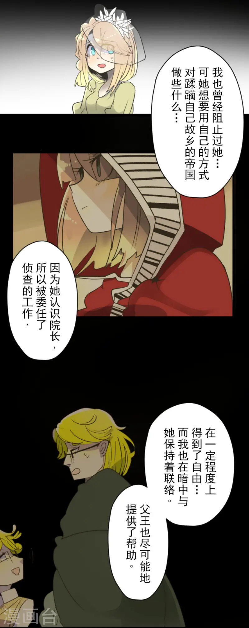 第100话 王子的苦衷 第25页