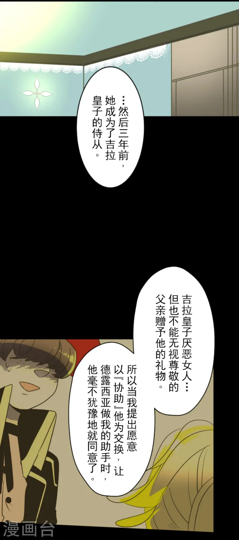 第100话 王子的苦衷 第26页