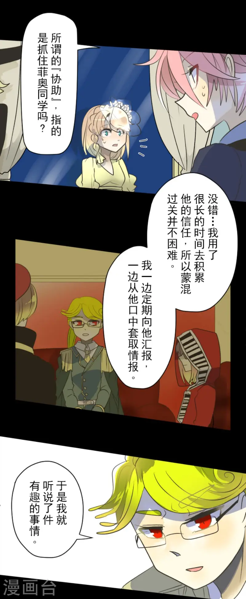 第100话 王子的苦衷 第27页