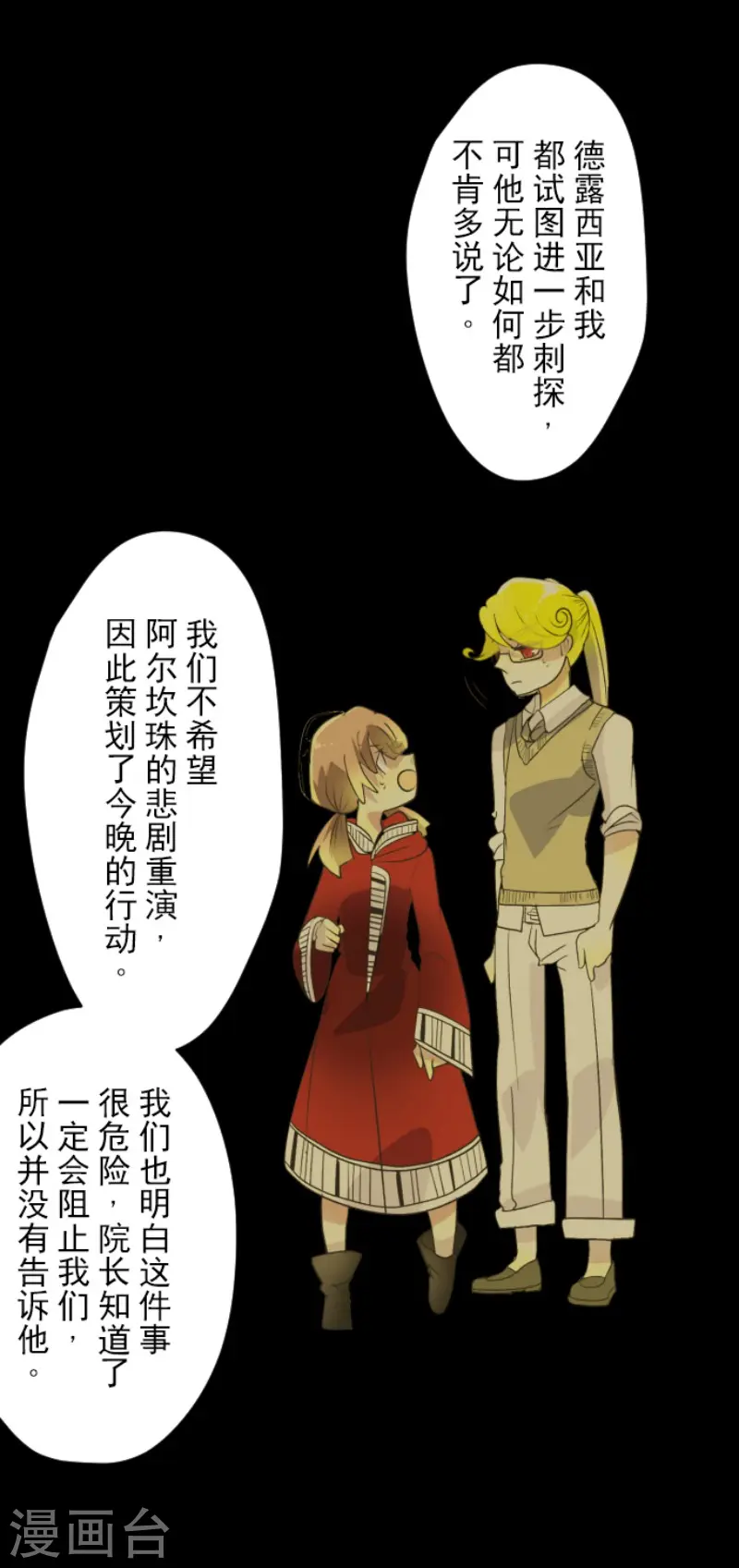第100话 王子的苦衷 第29页
