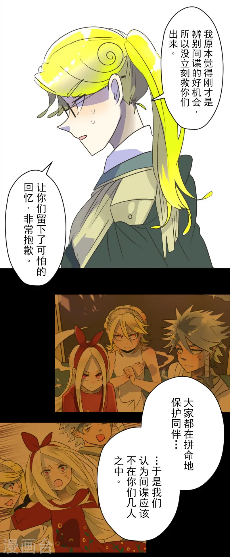 第100话 王子的苦衷 第35页