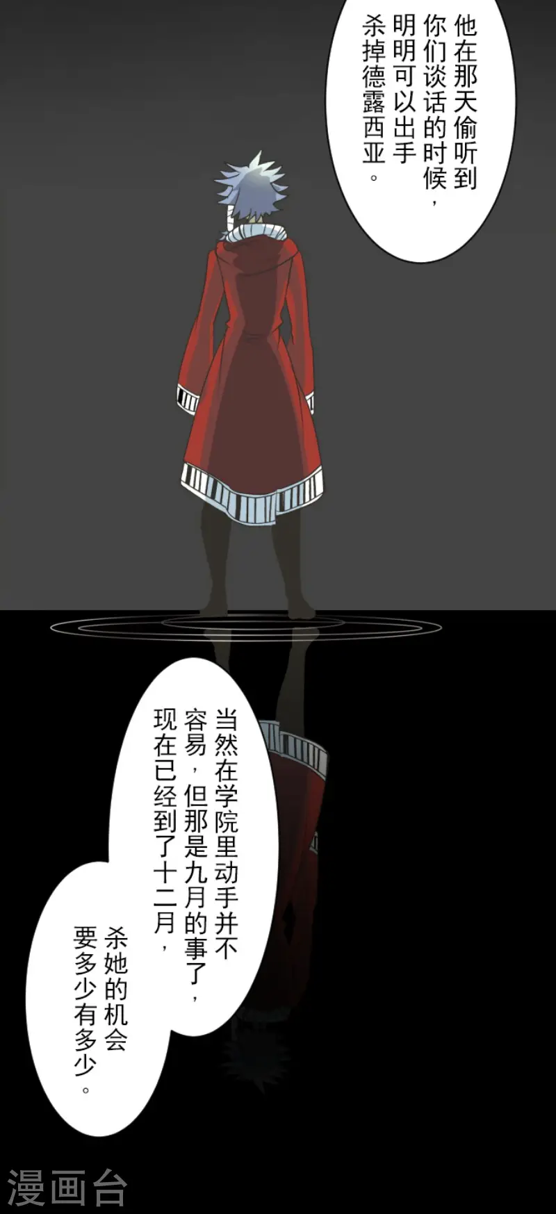 第100话 王子的苦衷 第38页