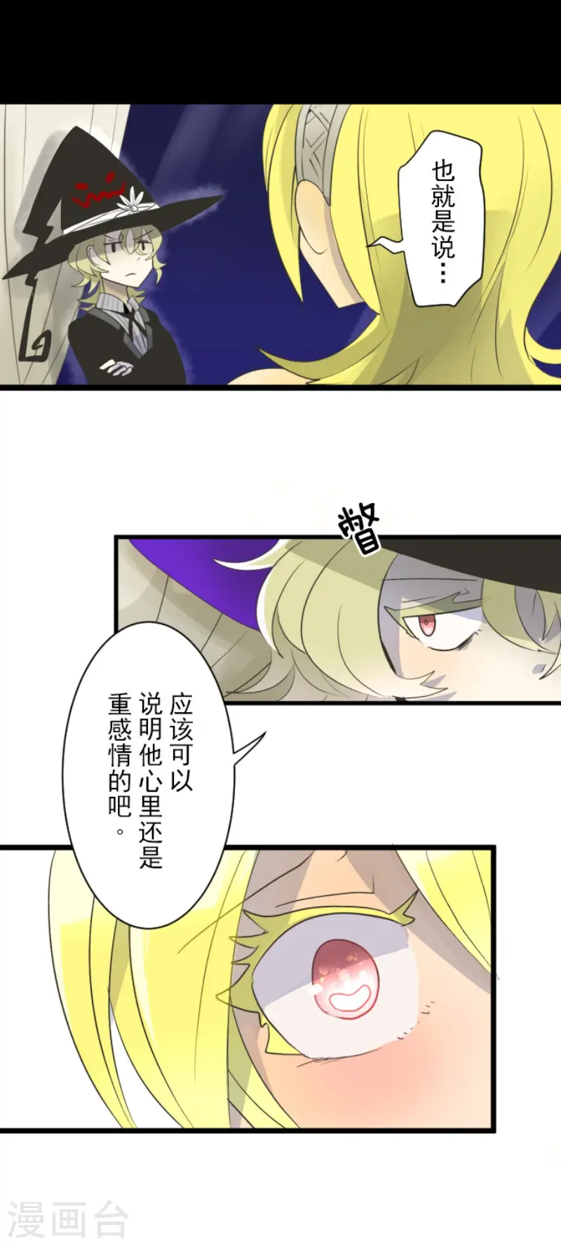 第100话 王子的苦衷 第39页