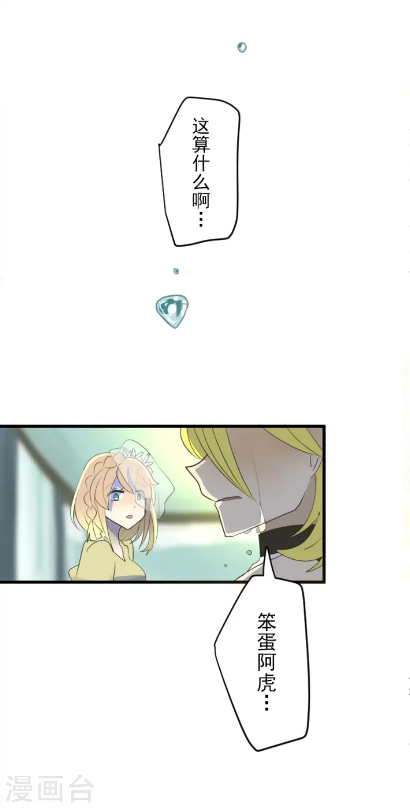 第100话 王子的苦衷 第40页