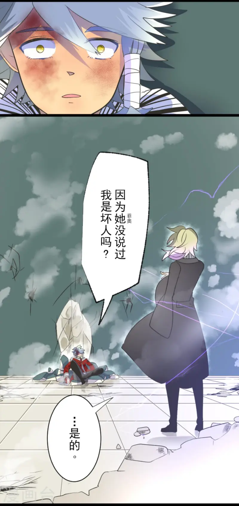 第99话 真正的间谍3 第4页