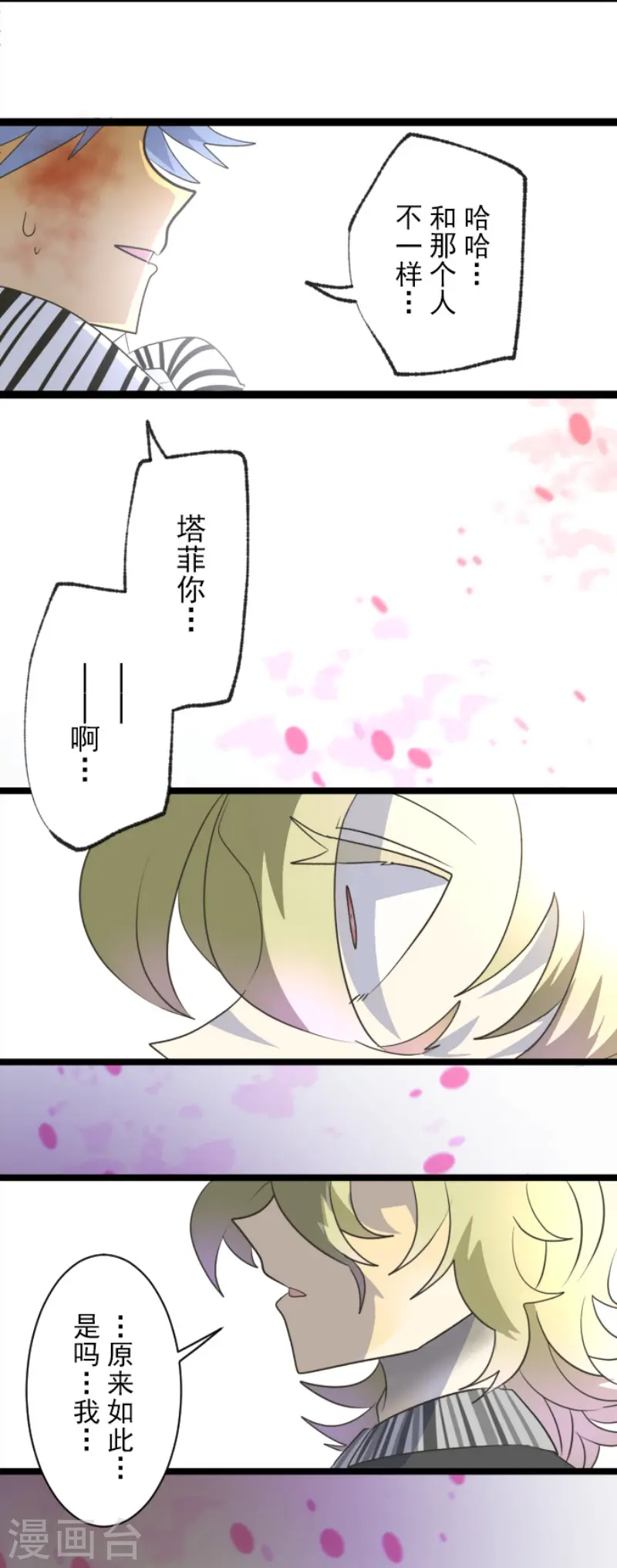 第99话 真正的间谍3 第5页