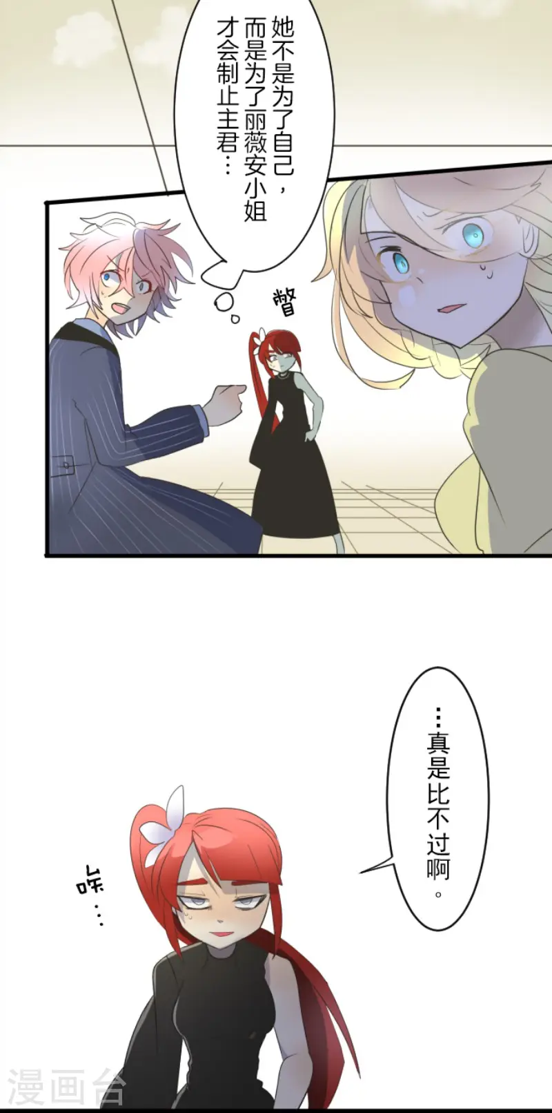 第99话 真正的间谍3 第10页