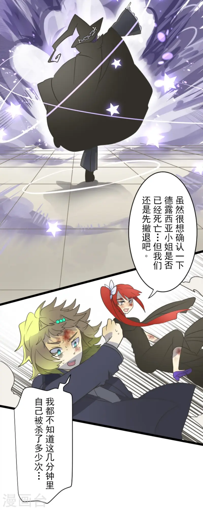 第99话 真正的间谍3 第12页