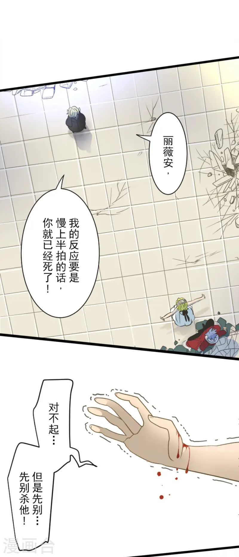 第99话 真正的间谍3 第13页