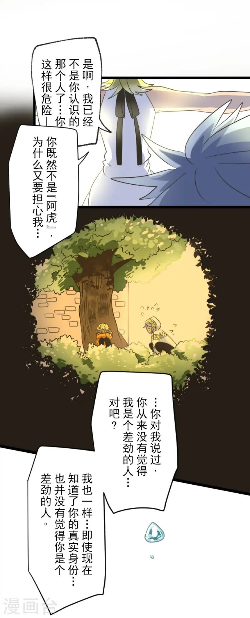 第99话 真正的间谍3 第15页
