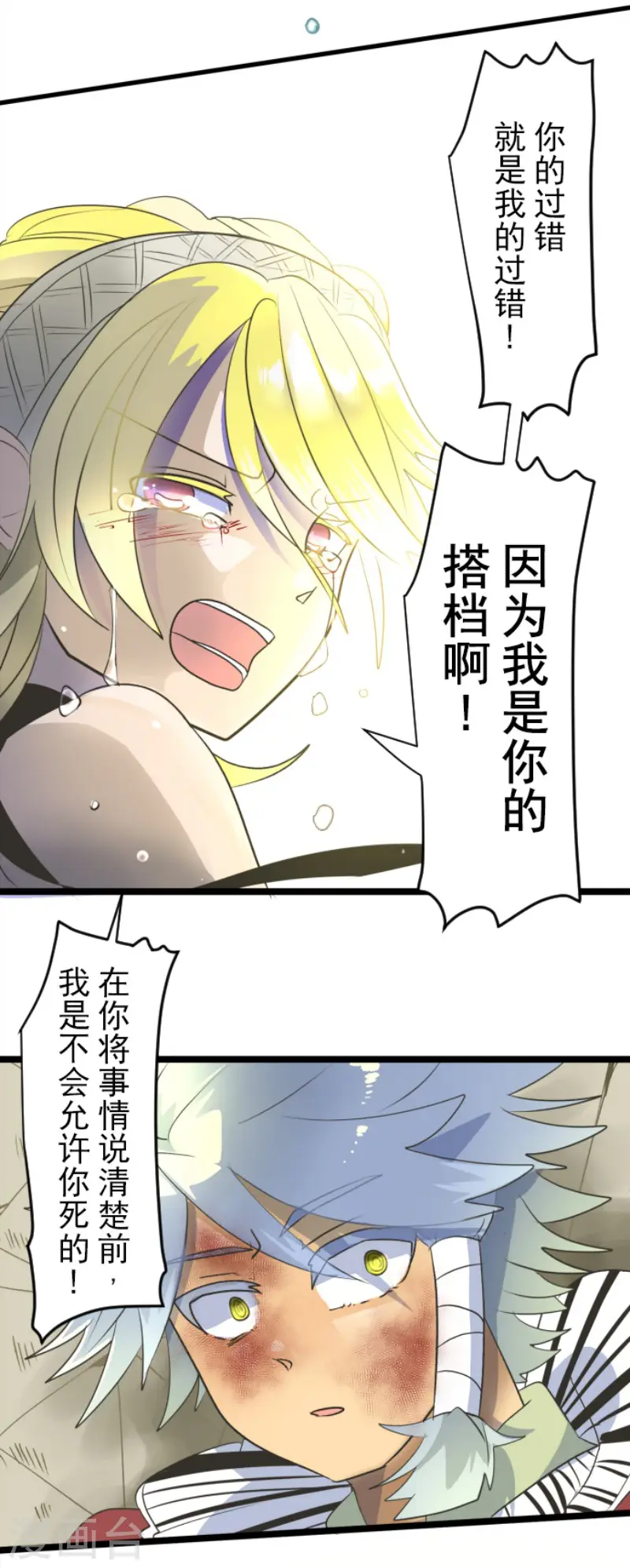 第99话 真正的间谍3 第16页