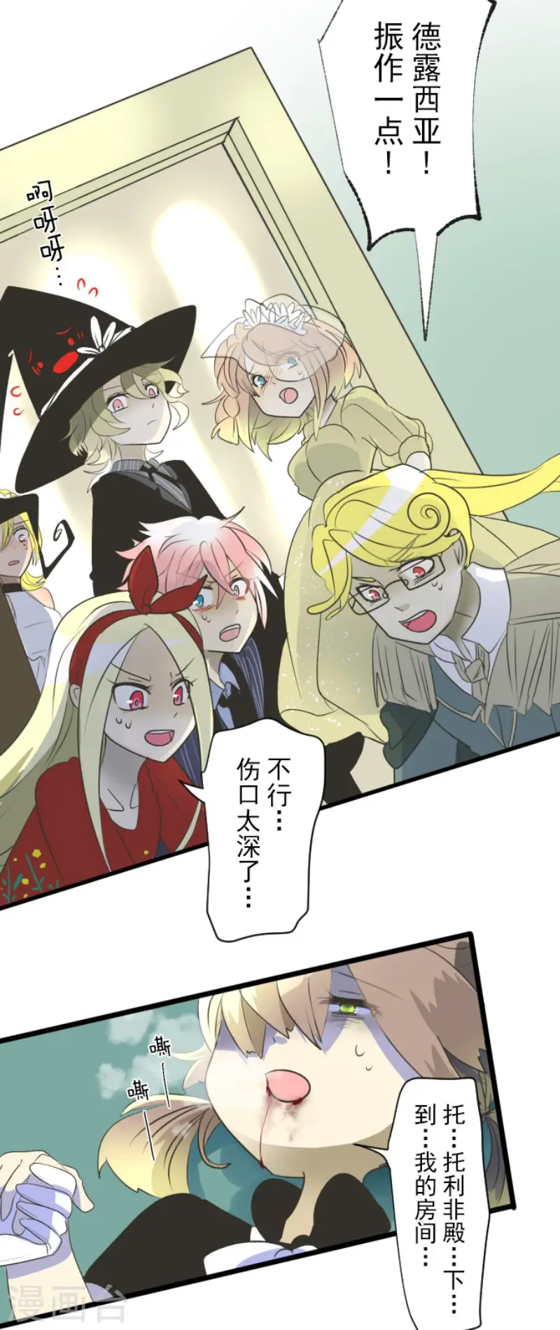第99话 真正的间谍3 第20页