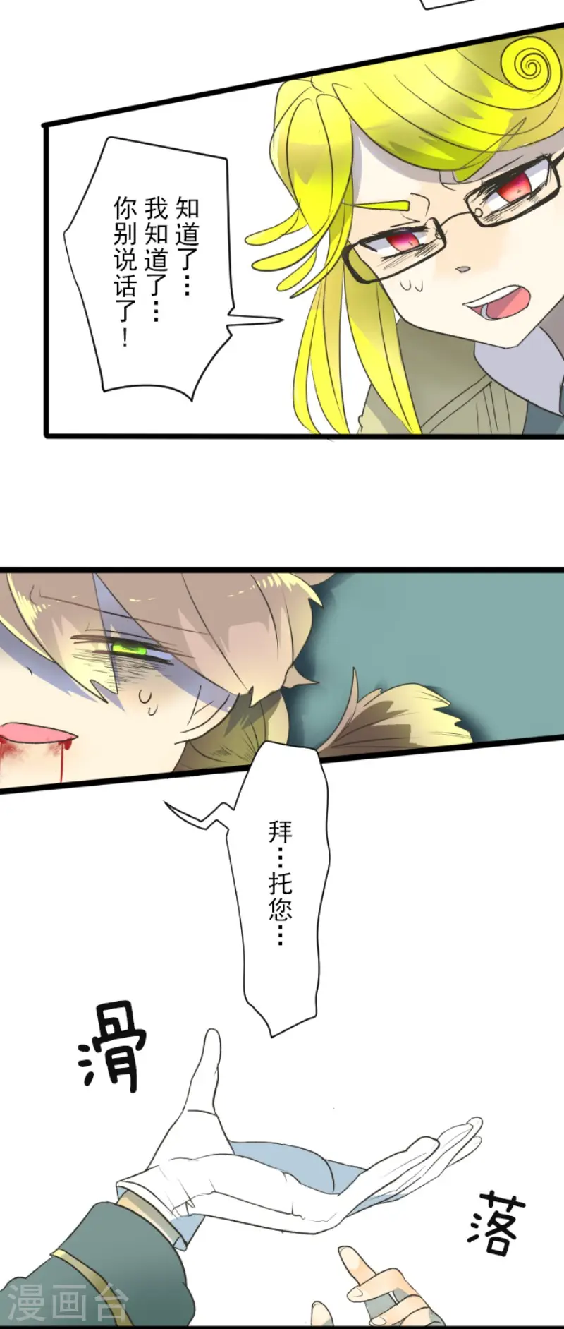 第99话 真正的间谍3 第21页