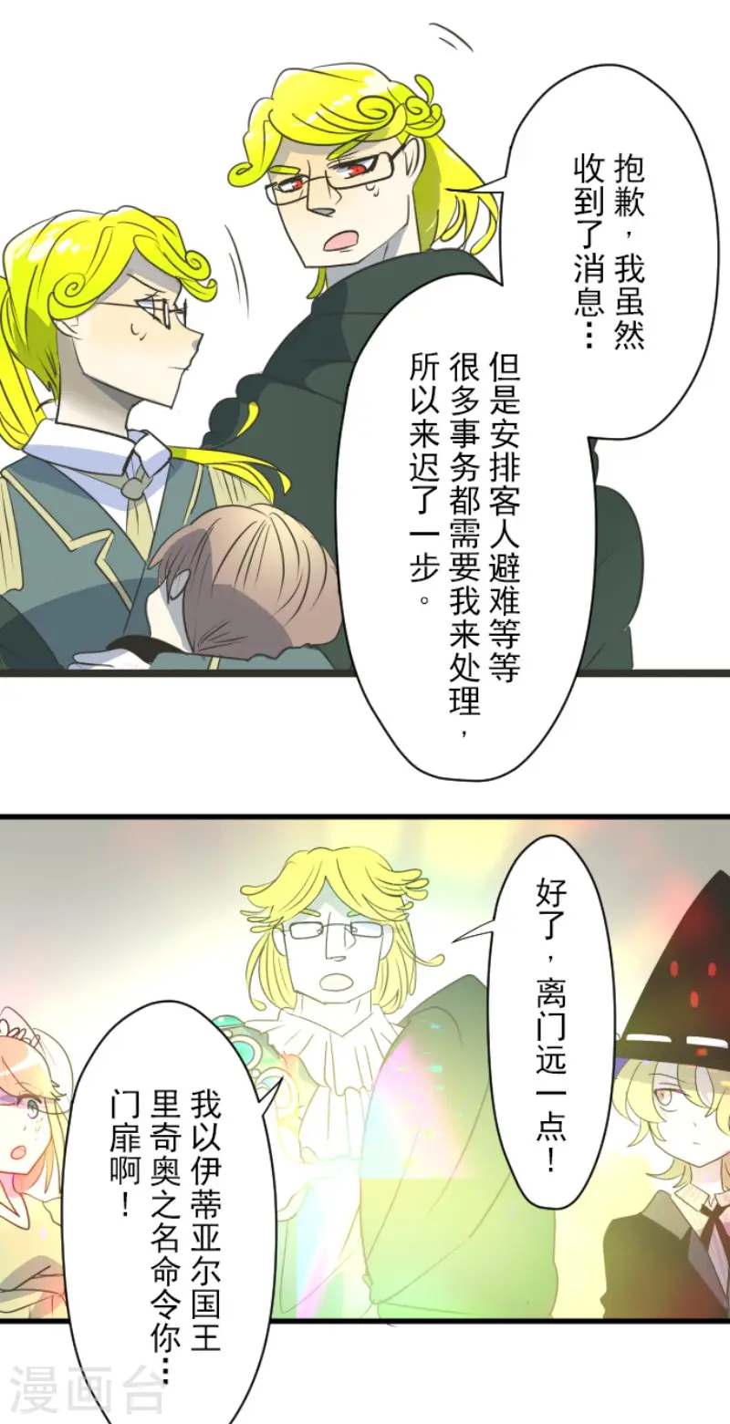 第99话 真正的间谍3 第24页