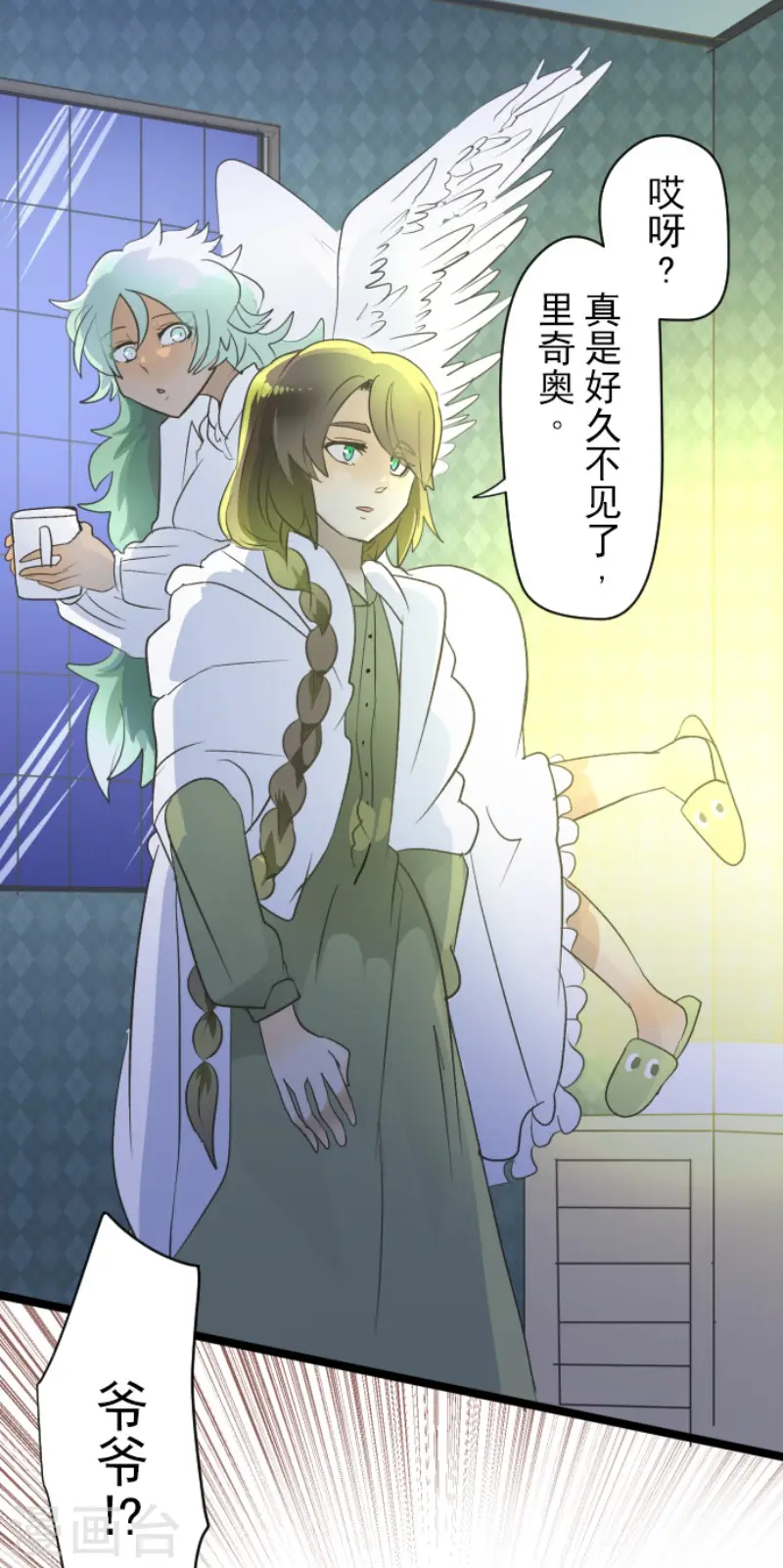 第99话 真正的间谍3 第26页