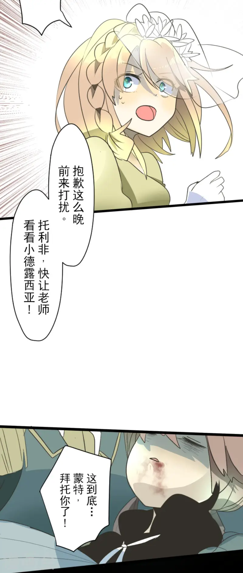 第99话 真正的间谍3 第27页