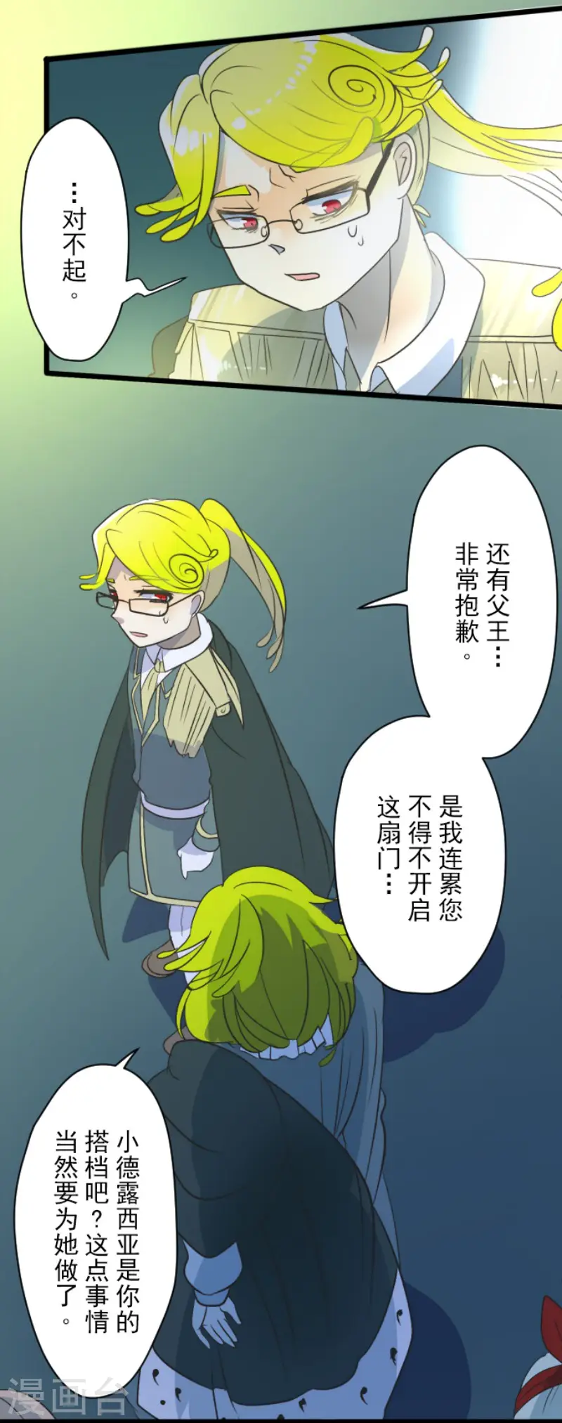 第99话 真正的间谍3 第29页