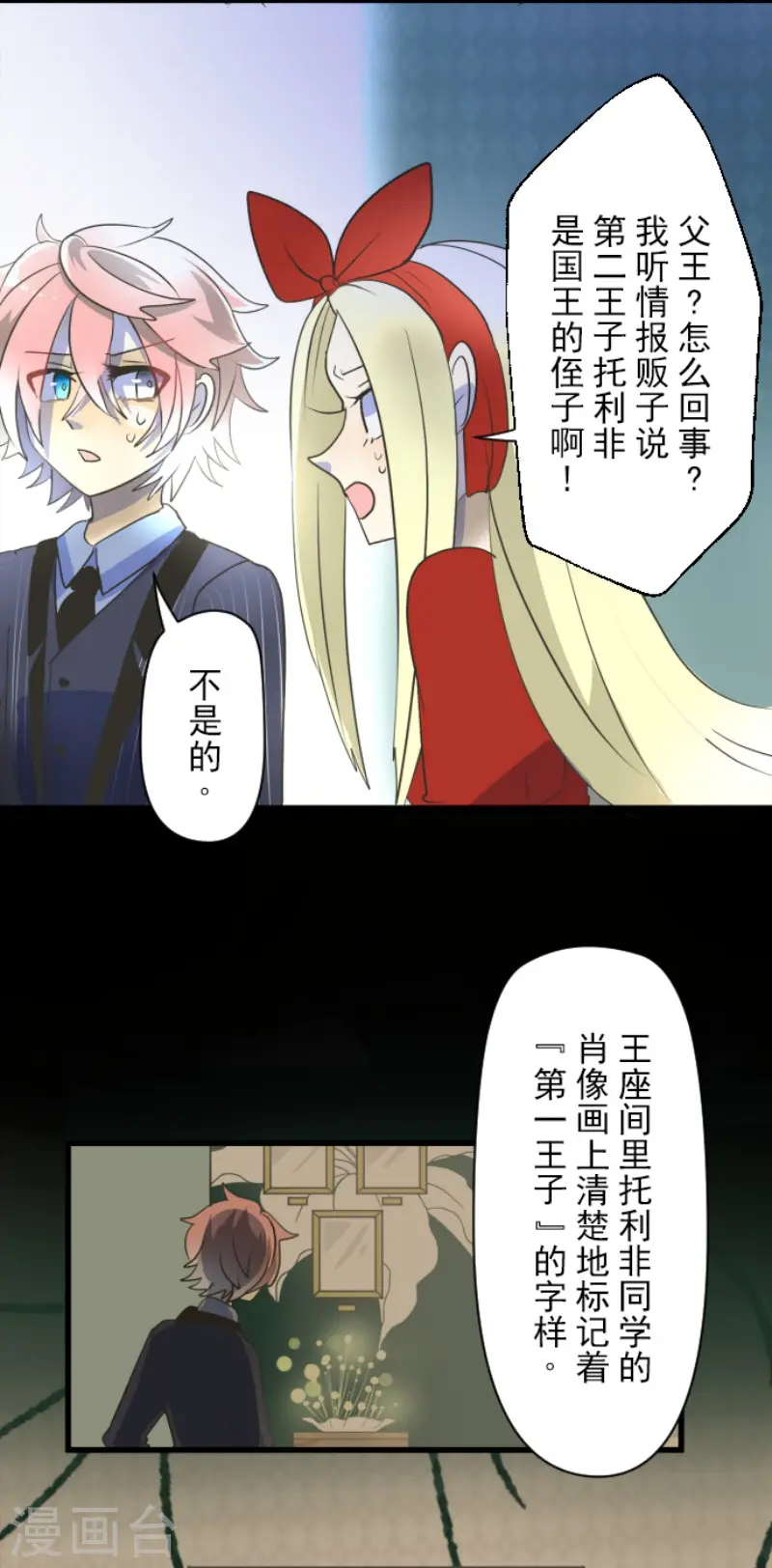 第99话 真正的间谍3 第30页