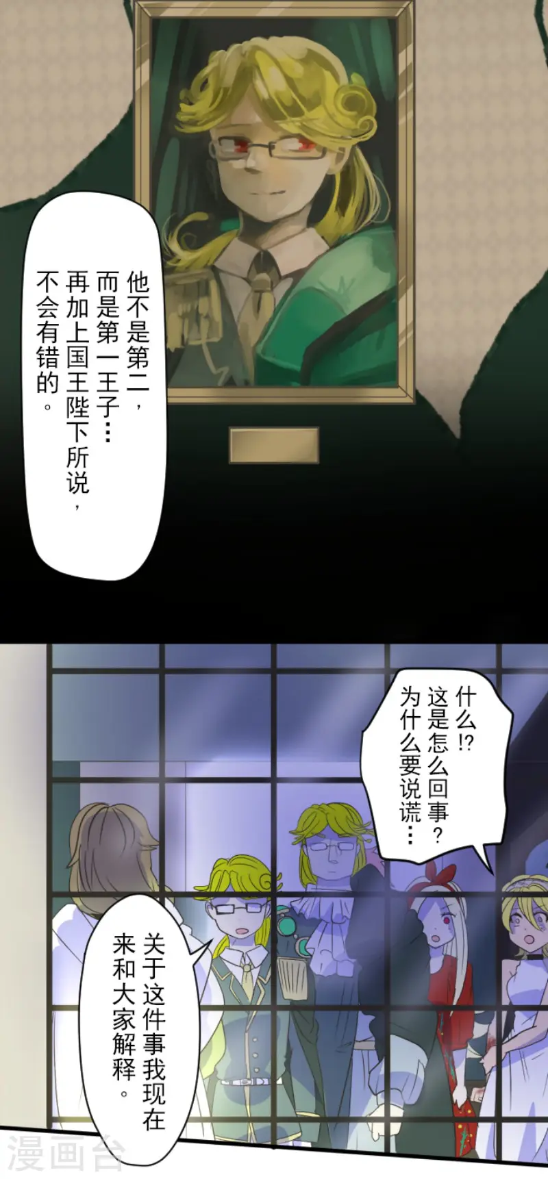 第99话 真正的间谍3 第31页