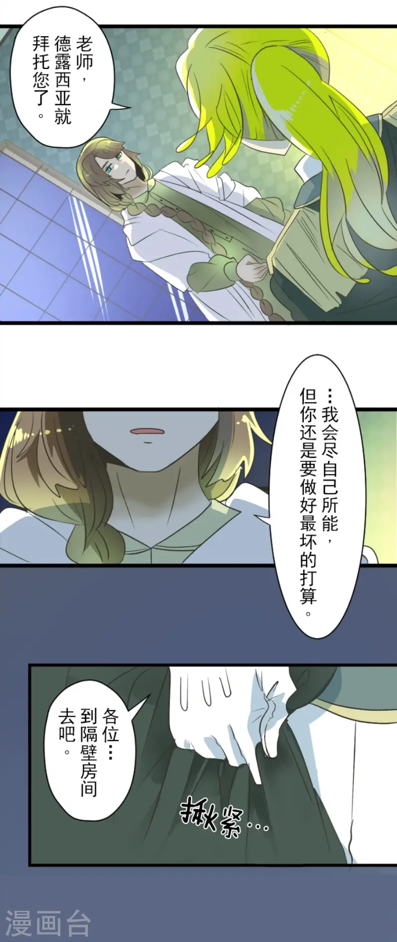 第99话 真正的间谍3 第32页