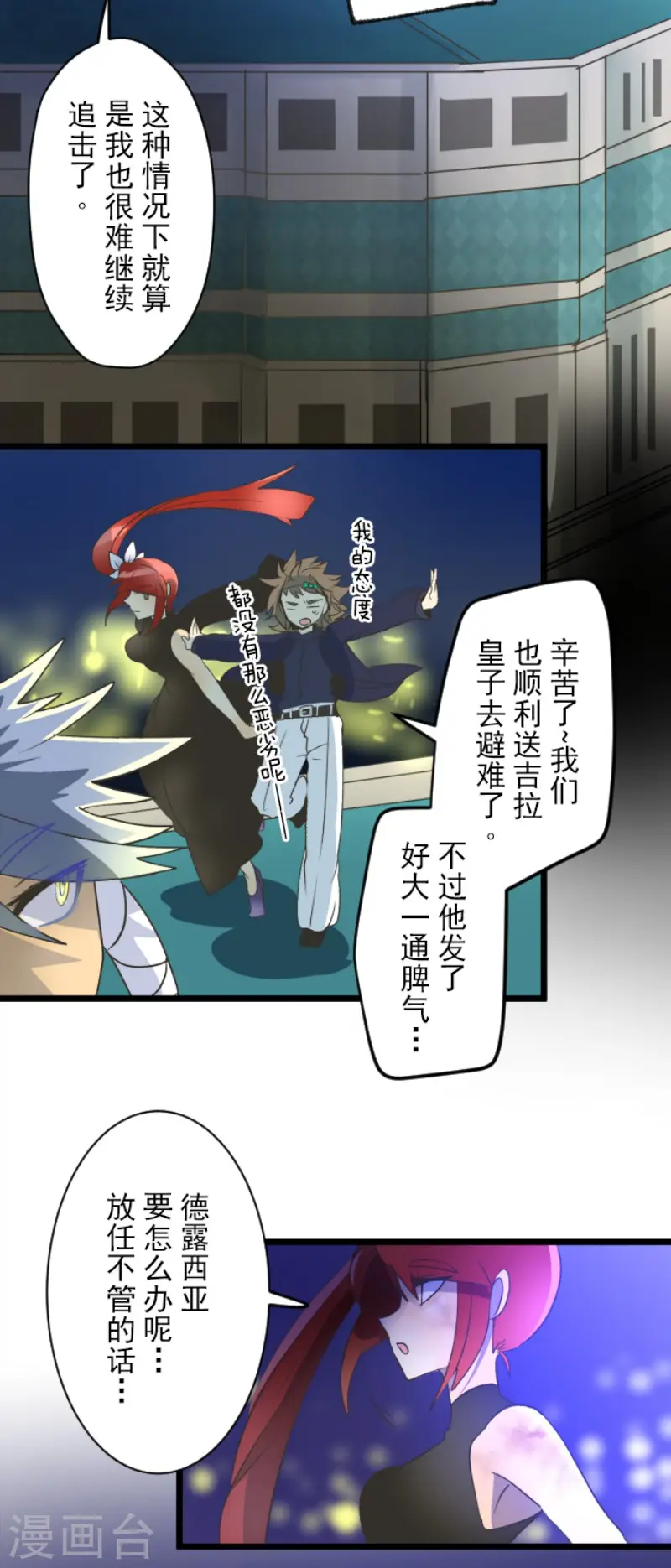第99话 真正的间谍3 第37页