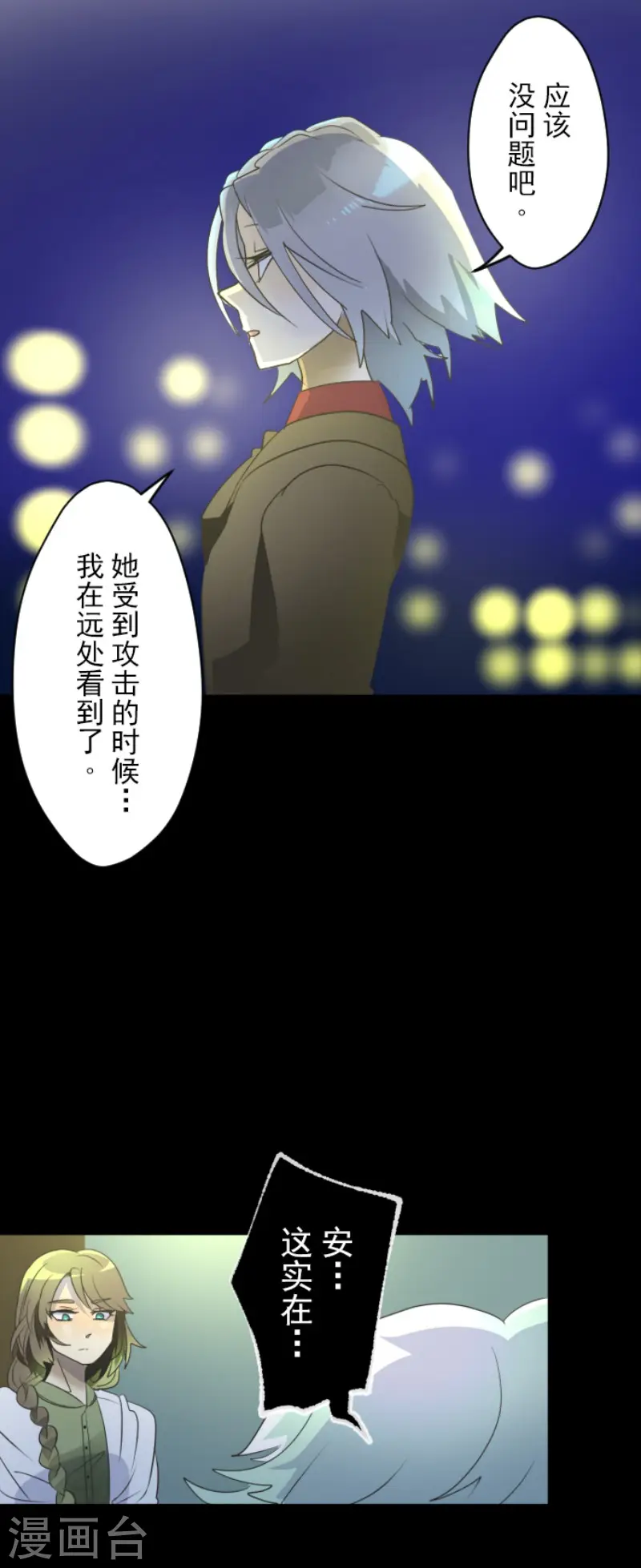 第99话 真正的间谍3 第38页