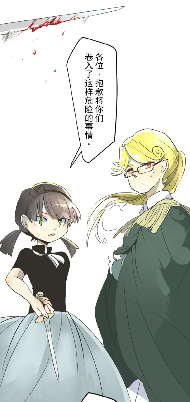 第97话 真正的间谍1 第3页
