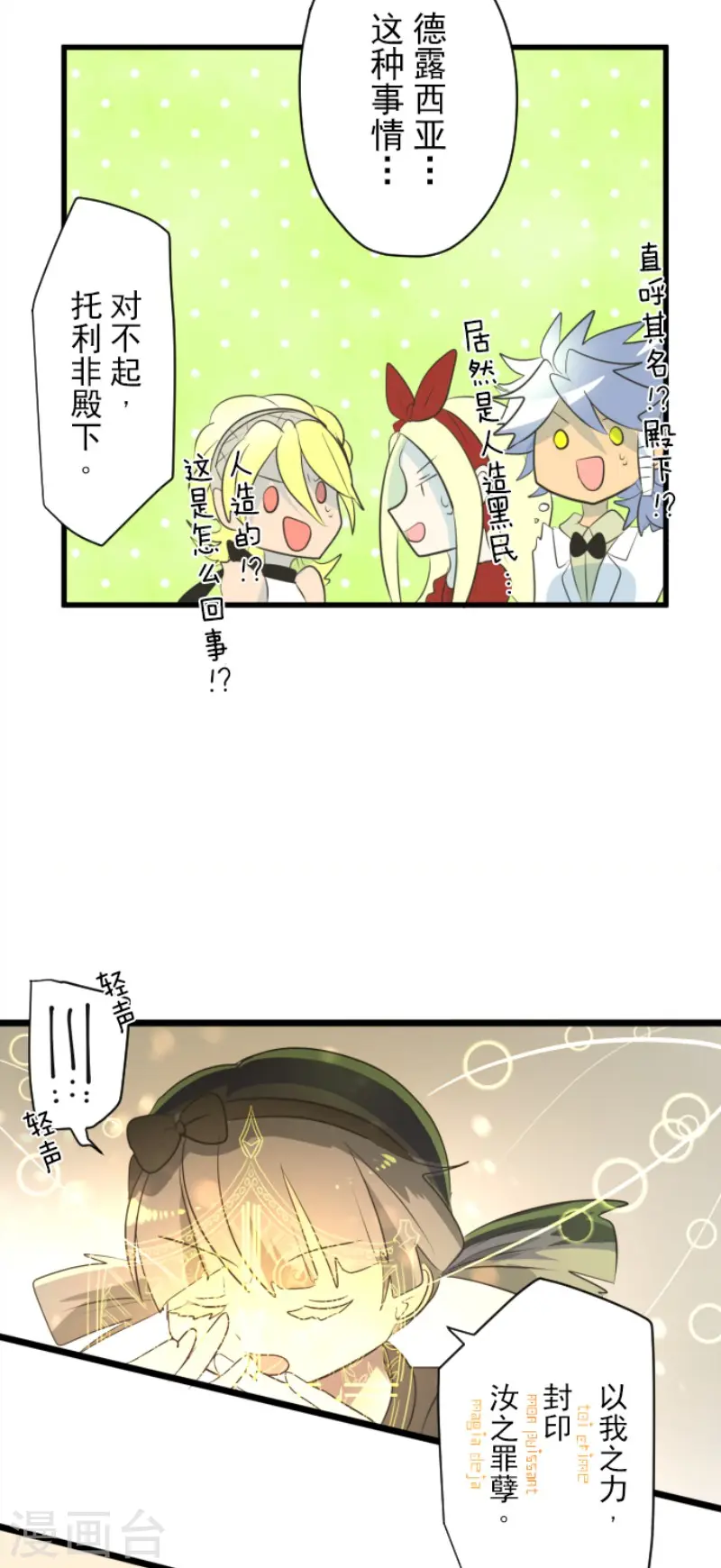 第97话 真正的间谍1 第5页