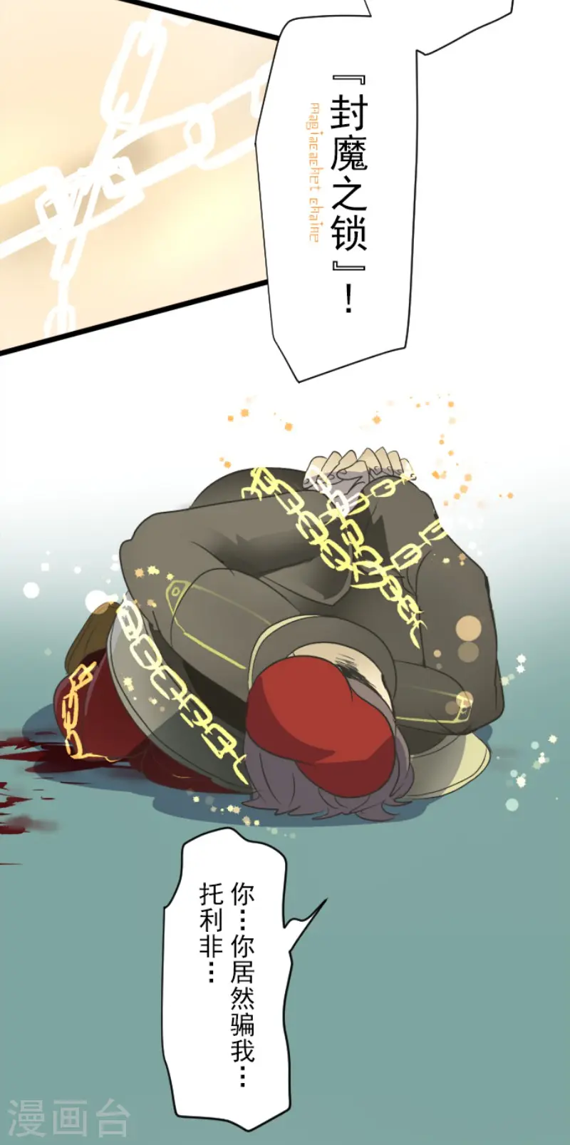 第97话 真正的间谍1 第6页
