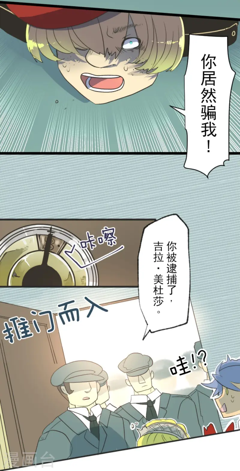 第97话 真正的间谍1 第7页