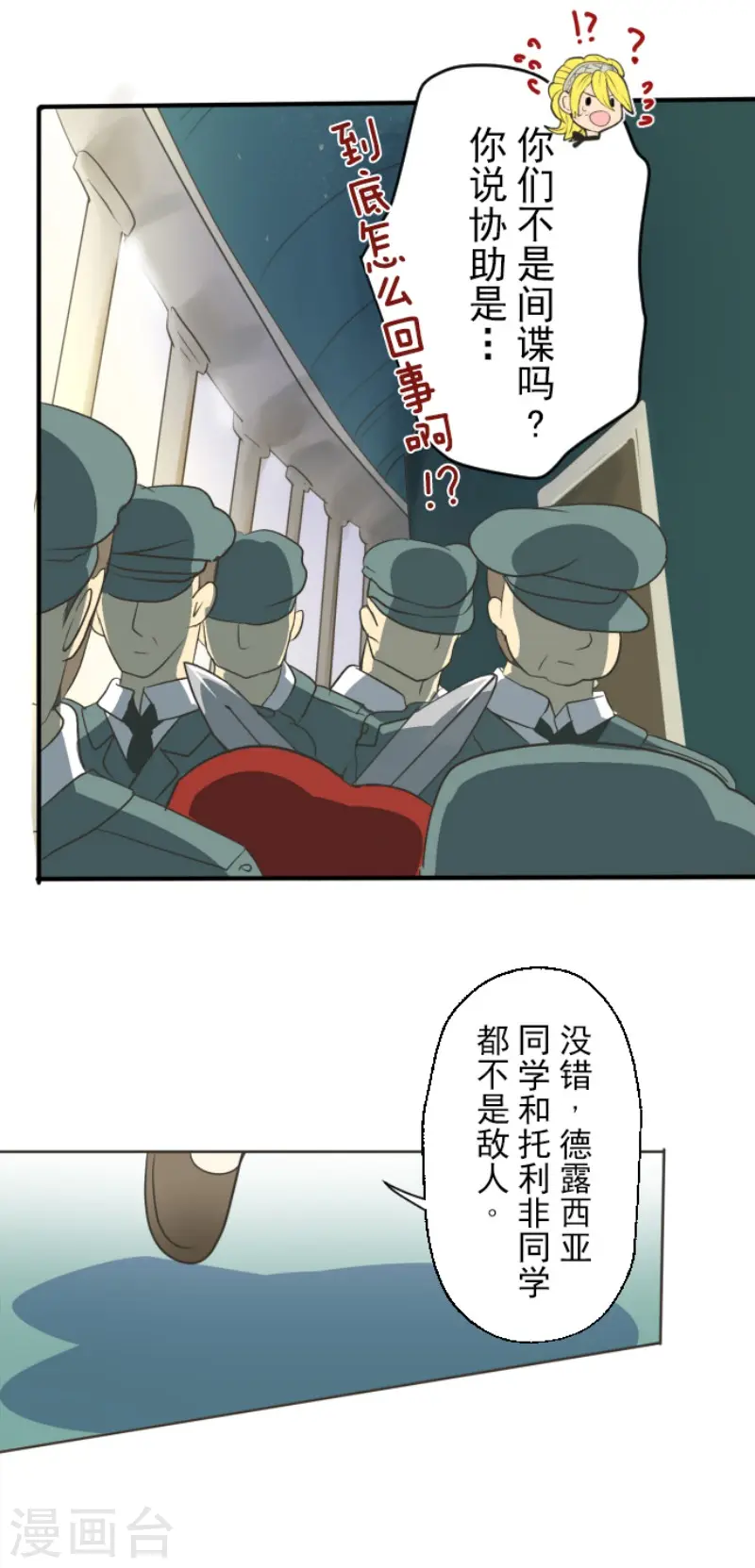 第97话 真正的间谍1 第9页