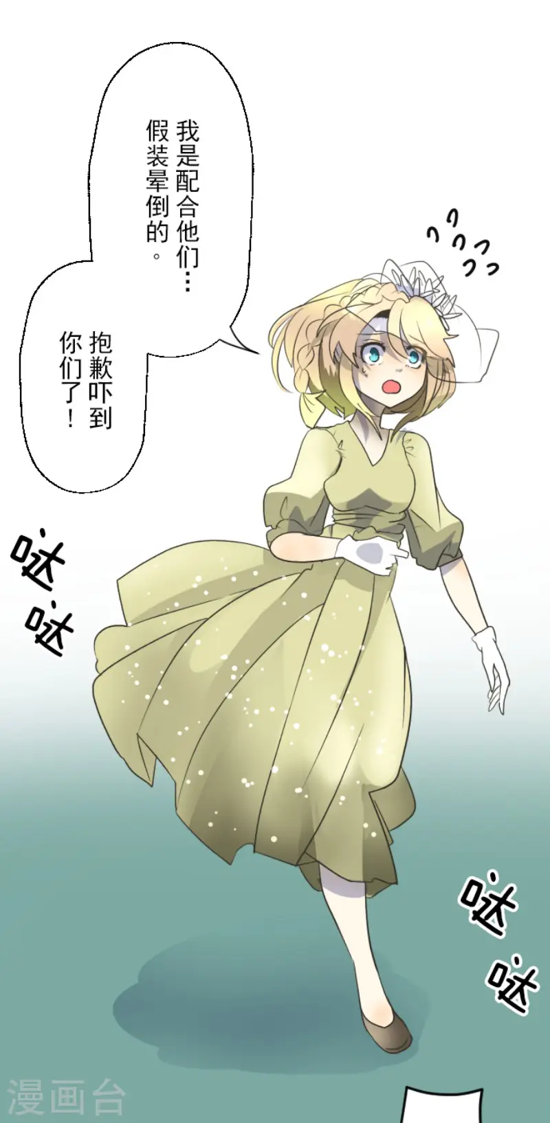 第97话 真正的间谍1 第10页