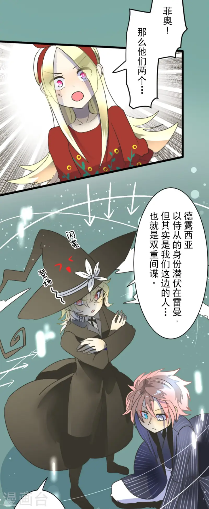 第97话 真正的间谍1 第11页