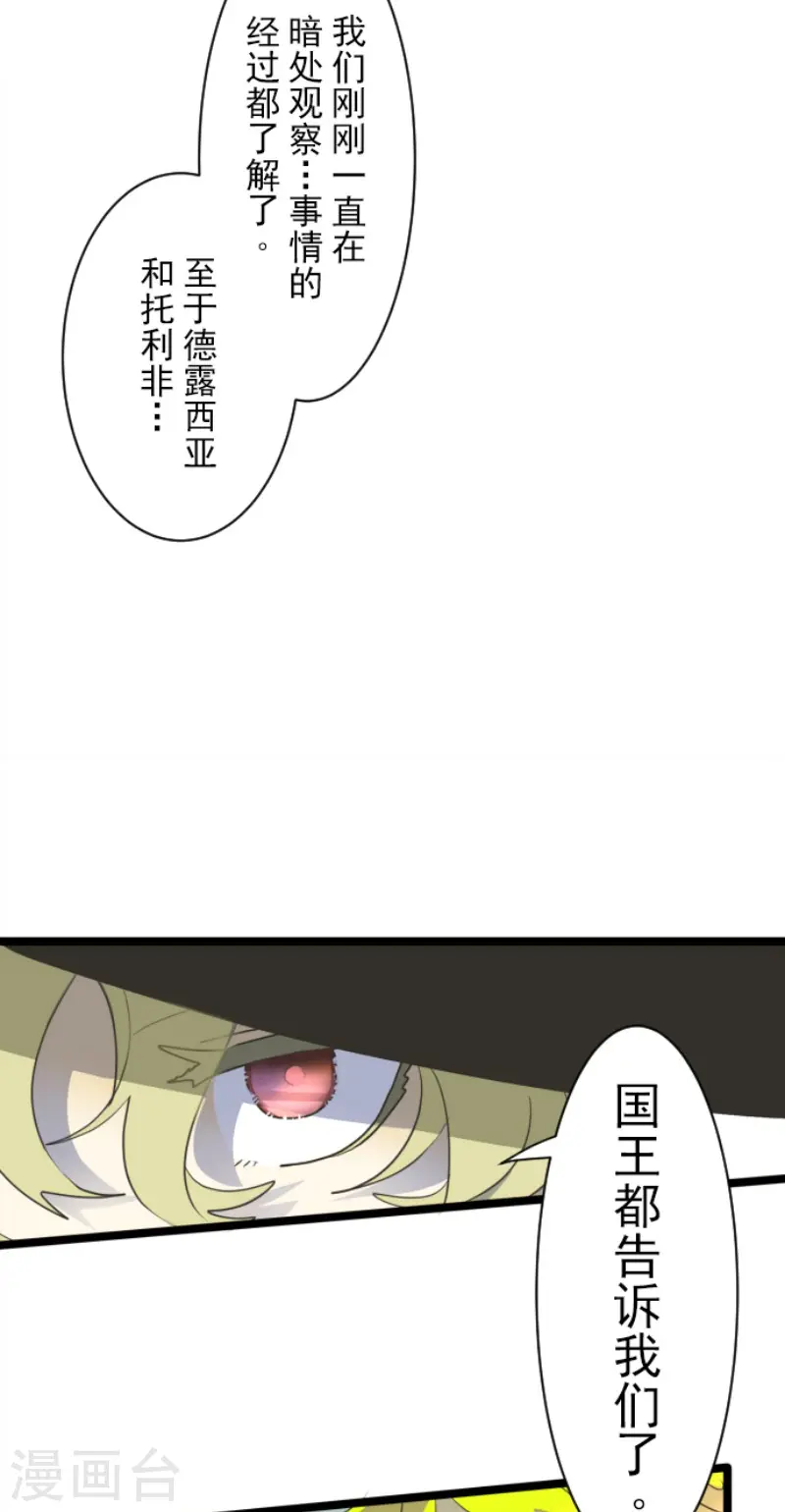 第97话 真正的间谍1 第13页