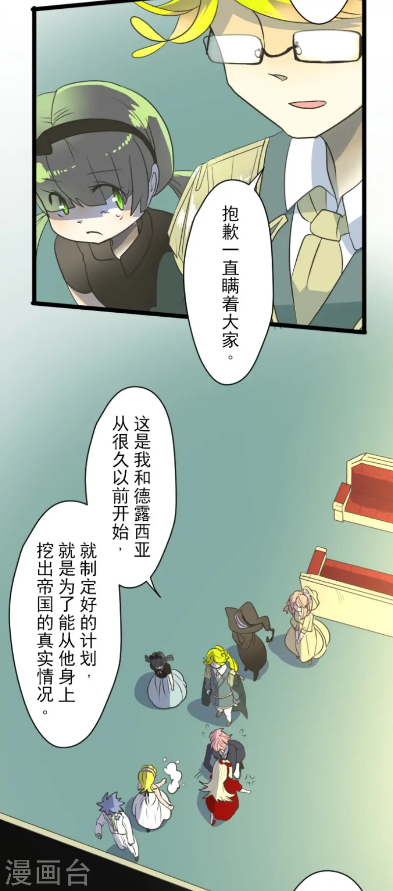 第97话 真正的间谍1 第14页