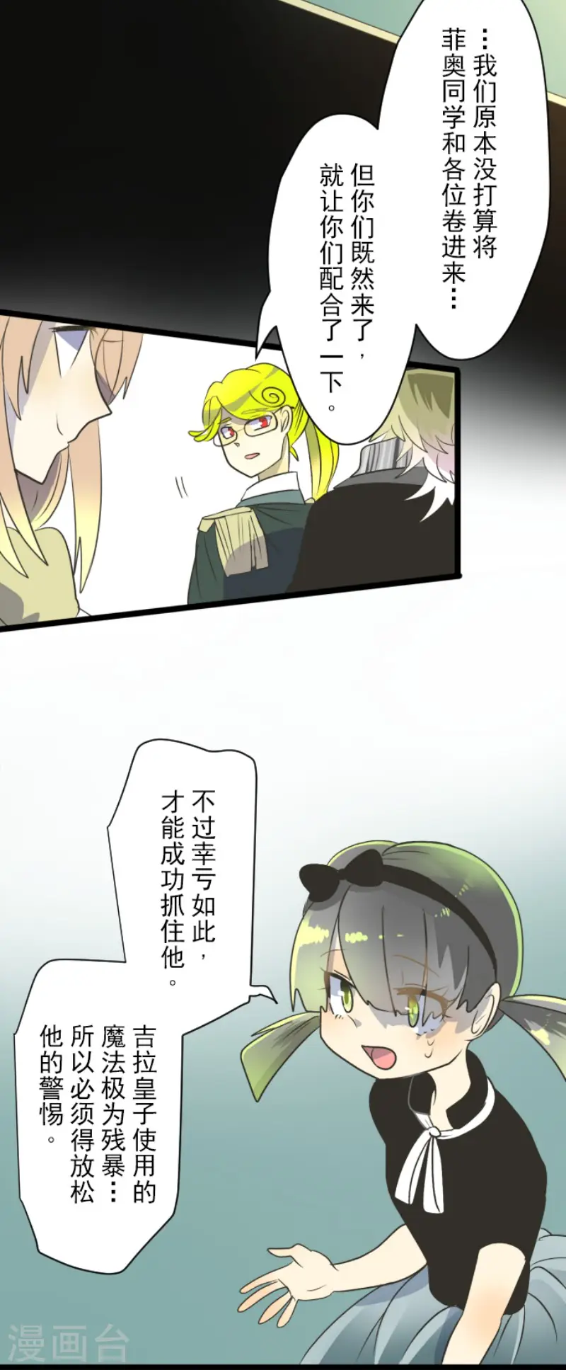 第97话 真正的间谍1 第15页