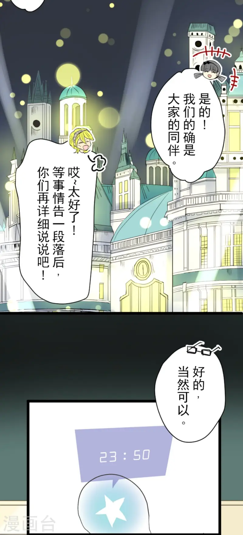 第97话 真正的间谍1 第17页