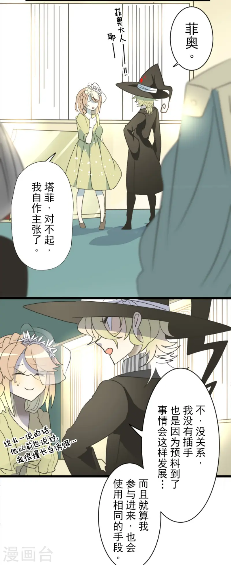 第97话 真正的间谍1 第18页