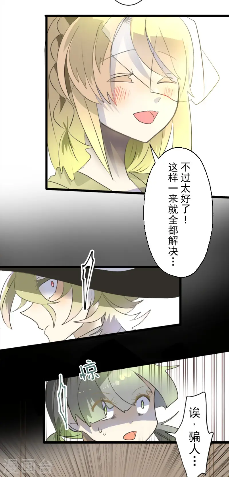 第97话 真正的间谍1 第19页