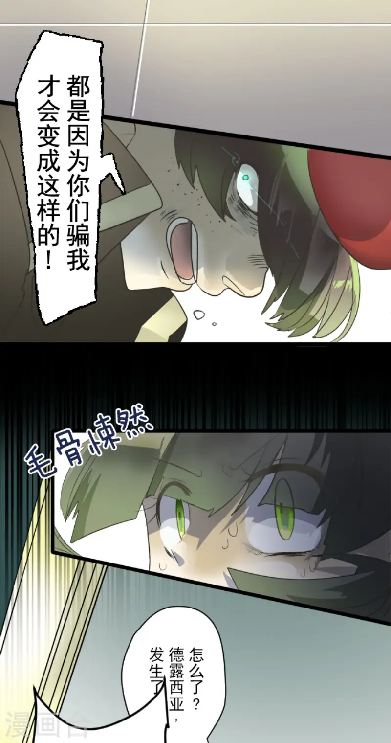 第97话 真正的间谍1 第25页
