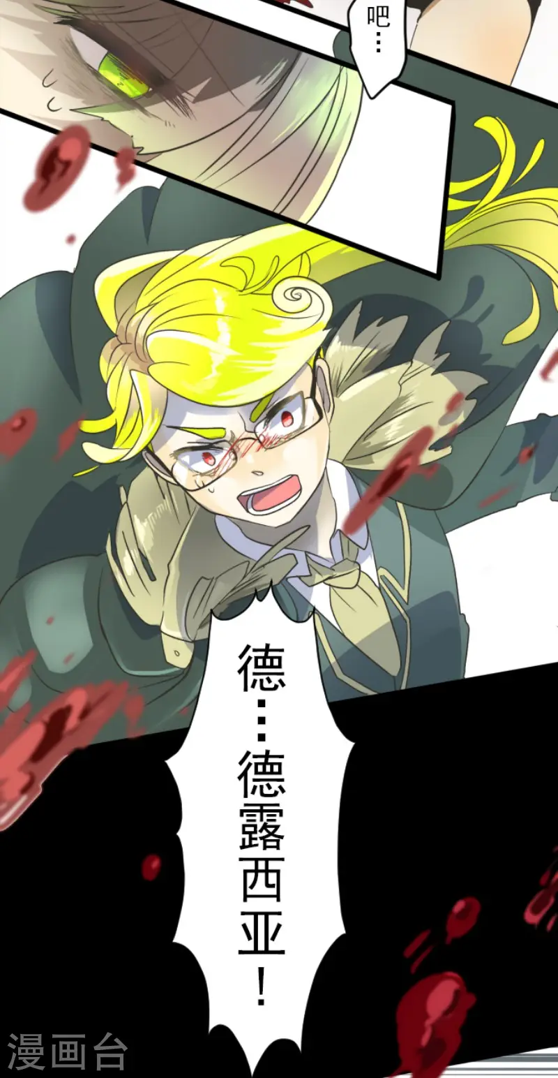 第97话 真正的间谍1 第27页