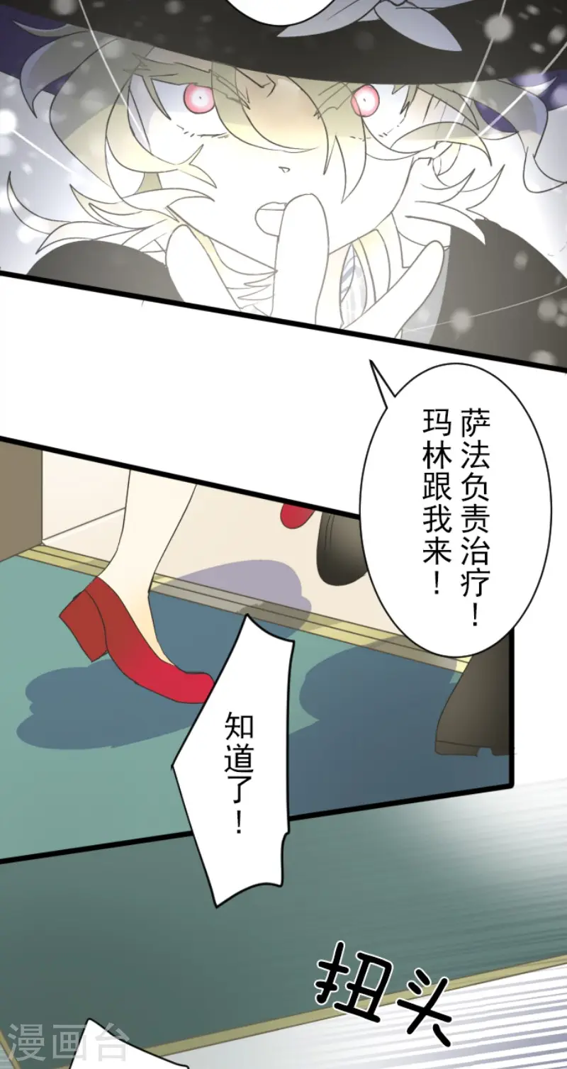 第97话 真正的间谍1 第31页