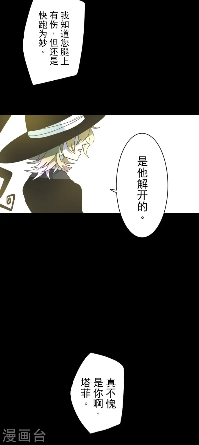 第97话 真正的间谍1 第34页
